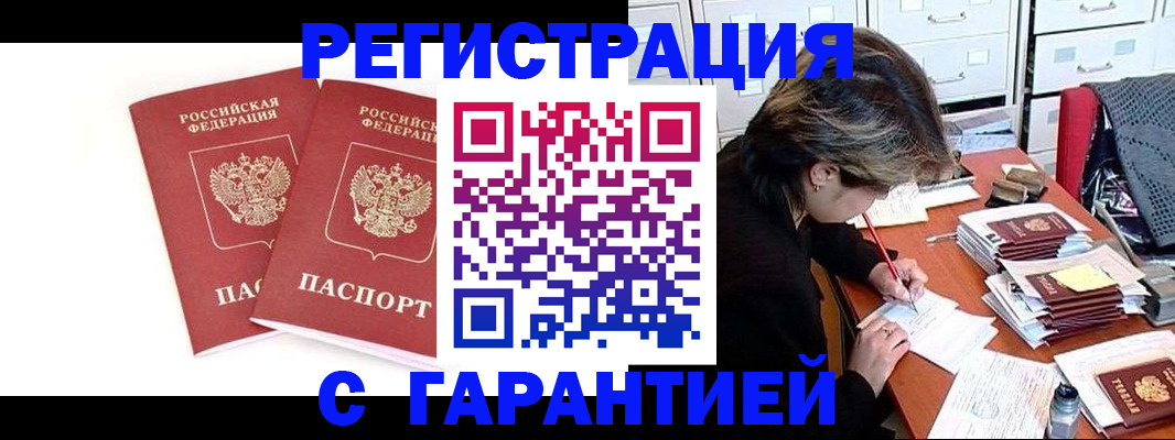 прописка регистрация в Сургуте