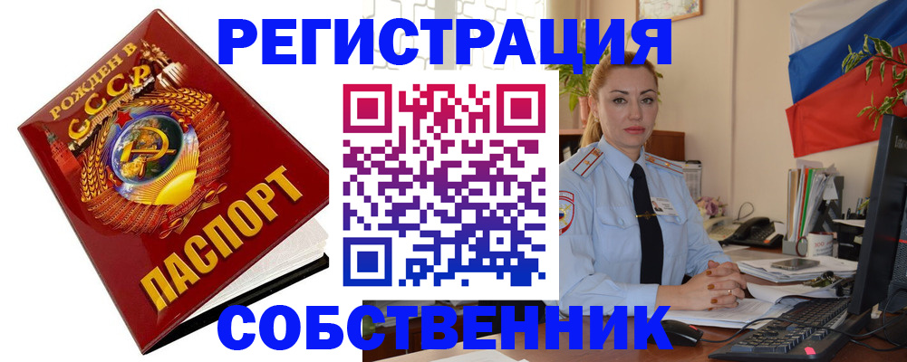 прописка от собственника в Сургуте