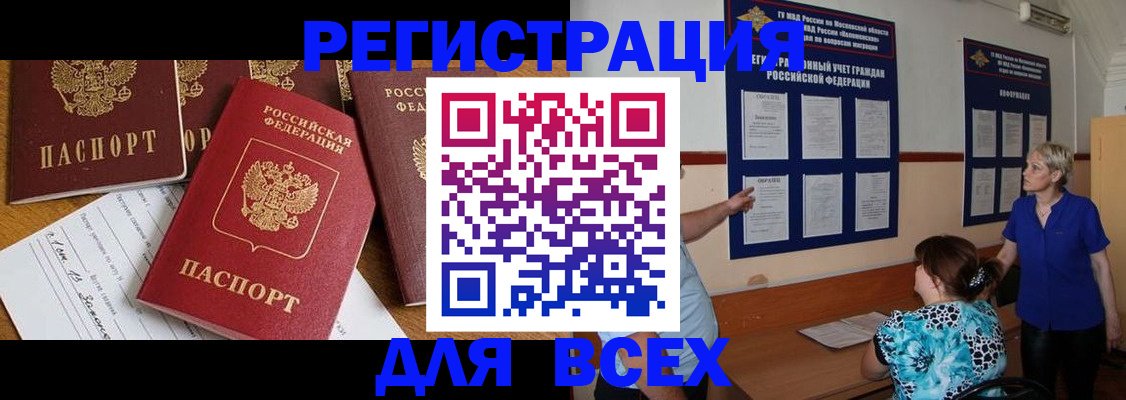 временная регистрация 2025 в Сургуте