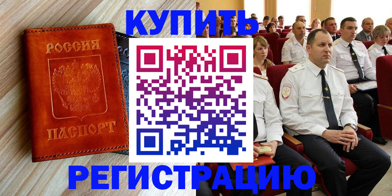 прописка регистрация в Сургуте