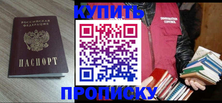 прописка 2025 в Сургуте