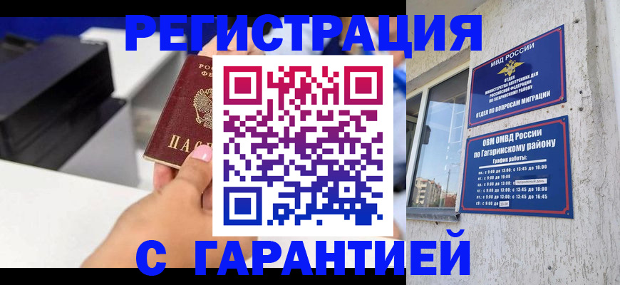 прописка регистрация в Сургуте