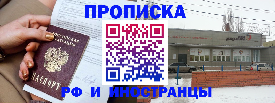 прописка иностранных граждан в Сургуте